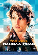 Vanilla Sky - Bulgarian Movie Cover (xs thumbnail)