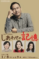 Shiawase no kioku - Japanese Movie Poster (xs thumbnail)