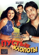 Hungama - Russian DVD movie cover (xs thumbnail)