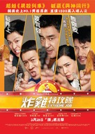 Extreme Job - Chinese Movie Poster (xs thumbnail)