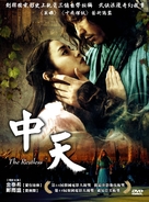 Joong-cheon - Taiwanese DVD movie cover (xs thumbnail)