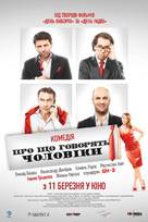 O chyom govoryat muzhchiny - Ukrainian Movie Poster (xs thumbnail)