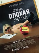 Bad Teacher - Russian Movie Poster (xs thumbnail)