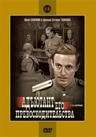 &quot;Adyutant ego prevoskhoditelstva&quot; - Russian DVD movie cover (xs thumbnail)