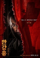 Man jiang hong - South Korean Movie Poster (xs thumbnail)