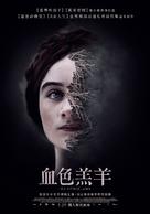 The Other Lamb - Taiwanese Movie Poster (xs thumbnail)