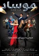 Mossad - Israeli Movie Poster (xs thumbnail)