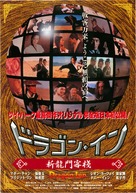 Dragon Inn - Japanese Movie Poster (xs thumbnail)