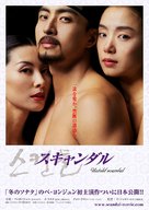 Scandal - Joseon namnyeo sangyeoljisa - Japanese Movie Poster (xs thumbnail)
