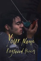 The Name Engraved in Your Heart - International Video on demand movie cover (xs thumbnail)