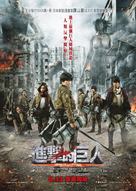 Shingeki no kyojin: Zenpen - Japanese Movie Poster (xs thumbnail)