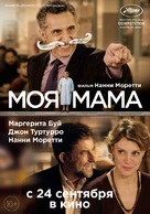 Mia madre - Russian Movie Poster (xs thumbnail)