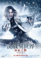 Underworld: Blood Wars - Taiwanese Movie Poster (xs thumbnail)