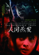 The Incredible Truth - Chinese Movie Poster (xs thumbnail)