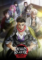 Demon Slayer: Kimetsu No Yaiba - To the Hashira Training - Thai Movie Poster (xs thumbnail)