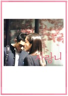 Sarangni - South Korean Movie Poster (xs thumbnail)