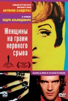 Mujeres Al Borde De Un Ataque De Nervios - Russian DVD movie cover (xs thumbnail)
