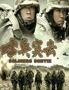 &quot;Shi bing tu ji&quot; - Chinese Movie Poster (xs thumbnail)