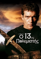 The 13th Warrior - Greek Movie Cover (xs thumbnail)