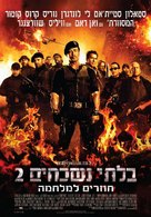 The Expendables 2 - Israeli Movie Poster (xs thumbnail)