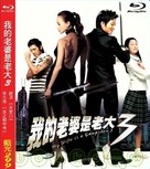 Jopog manura 3 - Hong Kong Blu-Ray movie cover (xs thumbnail)