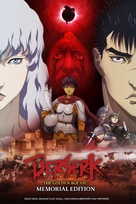 &quot;Berserk: The Golden Age Arc - Memorial Edition&quot; - Movie Poster (xs thumbnail)