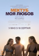 Mektoub, My Love: Canto Uno - Ukrainian Movie Poster (xs thumbnail)