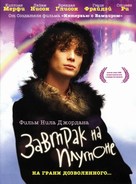 Breakfast on Pluto - Russian DVD movie cover (xs thumbnail)