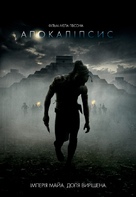 Apocalypto - Ukrainian Movie Poster (xs thumbnail)