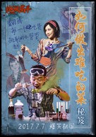 Jue shi gao shou - Chinese Movie Poster (xs thumbnail)