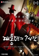 President&#039;s 7 Hours - South Korean Movie Poster (xs thumbnail)