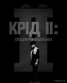 Creed II - Ukrainian Movie Poster (xs thumbnail)