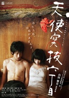 Tenshi tsukinuke rokuchoume - Japanese Movie Poster (xs thumbnail)