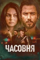 Chapel - Russian Movie Poster (xs thumbnail)