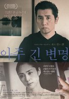 Nagai iiwake - South Korean Movie Poster (xs thumbnail)