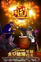 Space Panda 3 - Chinese Movie Poster (xs thumbnail)