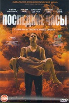 These Final Hours - Russian DVD movie cover (xs thumbnail)