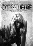 Repulsion - Russian DVD movie cover (xs thumbnail)