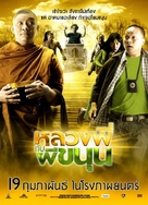 Luang Pee Kub Phee Ka Noon - Thai Movie Poster (xs thumbnail)