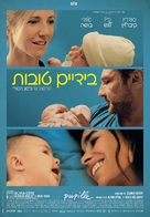 Pupille - Israeli Movie Poster (xs thumbnail)