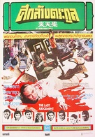 Liang tianlai - Thai Movie Poster (xs thumbnail)