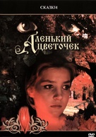 Alenkiy tsvetochek - Russian Movie Cover (xs thumbnail)