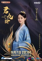 &quot;Jun Jiu Ling&quot; - Chinese Movie Poster (xs thumbnail)