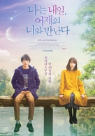 Boku wa asu, kinou no kimi to d&ecirc;to suru - South Korean Movie Poster (xs thumbnail)