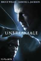 Unbreakable - Japanese Movie Cover (xs thumbnail)