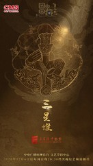 &quot;Guo Jia Bao Zang&quot; - Chinese Movie Poster (xs thumbnail)