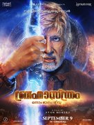 Brahmastra - Indian Movie Poster (xs thumbnail)