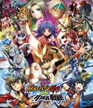 Gekijouban Inazuma irebun Go vs. Danb&ocirc;ru senki W - Japanese Blu-Ray movie cover (xs thumbnail)