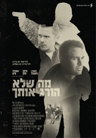 What Doesn&#039;t Kill You - Israeli Movie Poster (xs thumbnail)