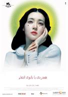 Chinjeolhan geumjassi - Iranian Movie Poster (xs thumbnail)
